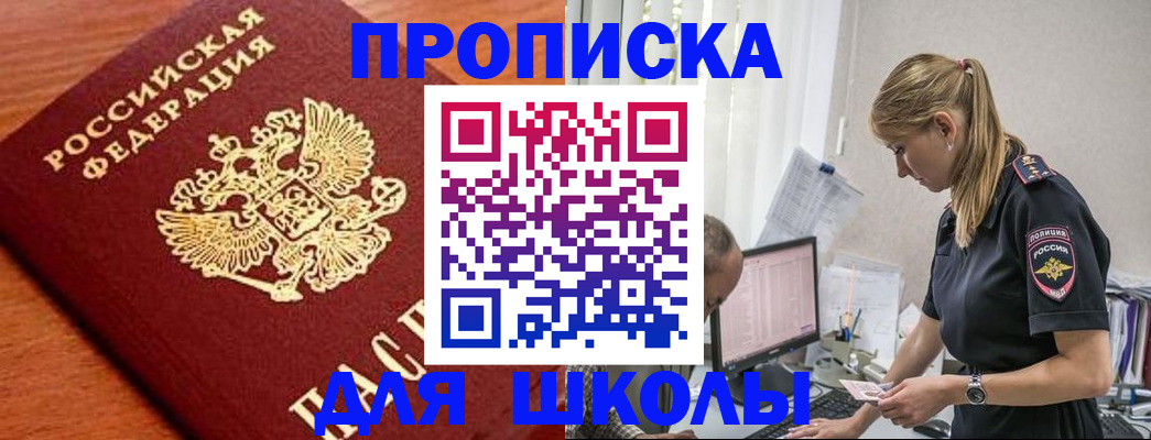 прописка гарантия в Петров Вале