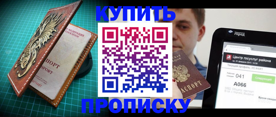 прописка регистрация в Петров Вале