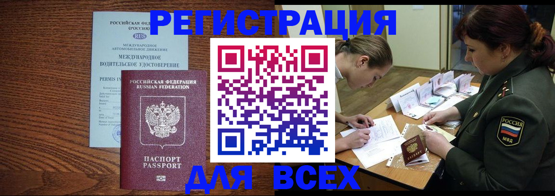прописка для работы в Петров Вале